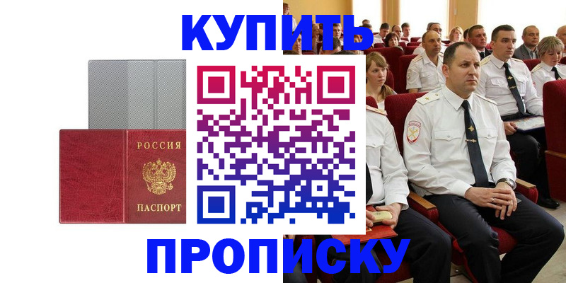 прописка в квартире в Шимановске