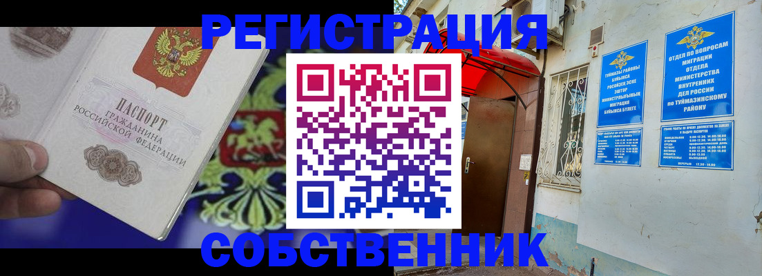 прописка паспорт в Шимановске